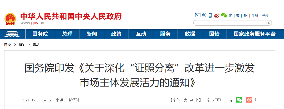 招标采购行业一周要闻(5月31日-6月6日)